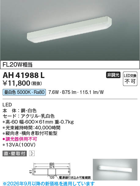 Koizumi コイズミ照明 LEDシーリング AH41988L | 商品紹介 | 照明器具