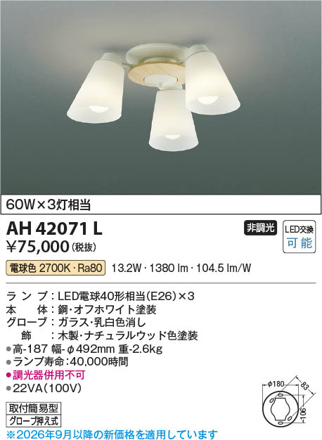 Koizumi コイズミ照明 LEDシーリング AH42071L | 商品紹介 | 照明器具