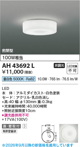 Koizumi コイズミ照明 LED小型シーリング AH43692L | 商品紹介 | 照明