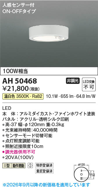 Koizumi コイズミ照明 LED小型シーリング AH50468 | 商品紹介 | 照明