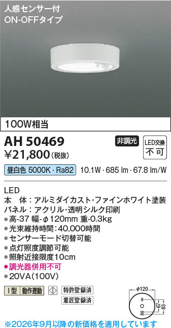 Koizumi コイズミ照明 LED小型シーリング AH50469 | 商品紹介 | 照明