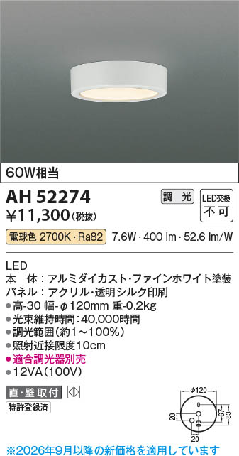 Koizumi コイズミ照明 LED小型シーリング AH52274 | 商品紹介 | 照明