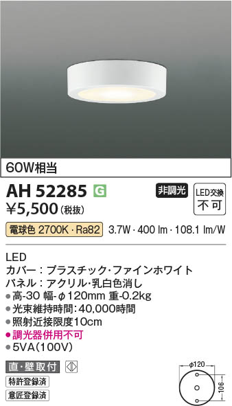 Koizumi コイズミ照明 LED小型シーリング AH52285 | 商品紹介 | 照明