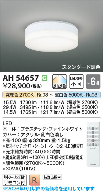 Koizumi コイズミ照明 LEDシーリング AH54657 | 商品紹介 | 照明器具の
