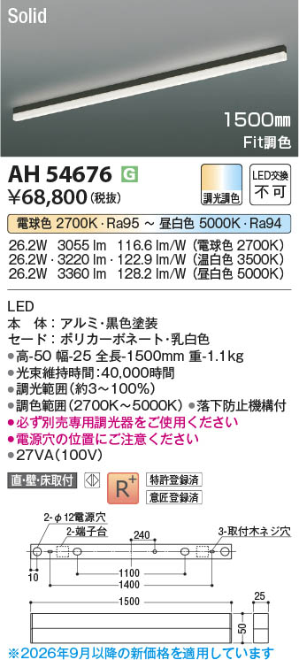 Koizumi コイズミ照明 LEDベースライト AH54676 | 商品紹介 | 照明器具