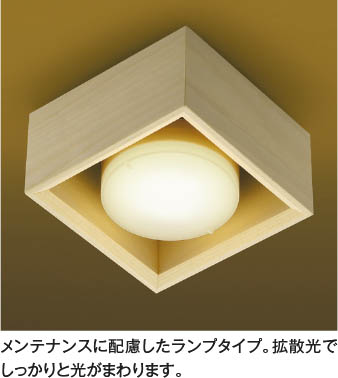 Koizumi コイズミ照明 LED和風シーリング AH55024 | 商品紹介 | 照明
