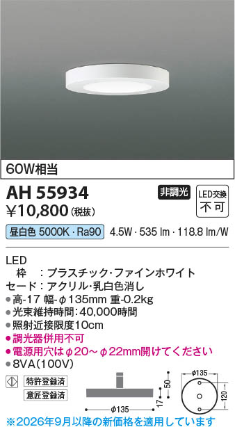 コイズミ照明　シーリングライトAH45694L Koizumi コイズミ照明 LED小型シーリング AH55934 | 商品紹介 | 照明