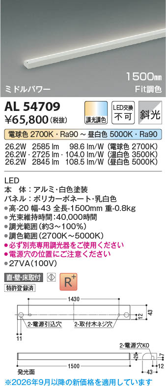 Koizumi コイズミ照明 LED間接照明 AL54709 | 商品紹介 | 照明器具の