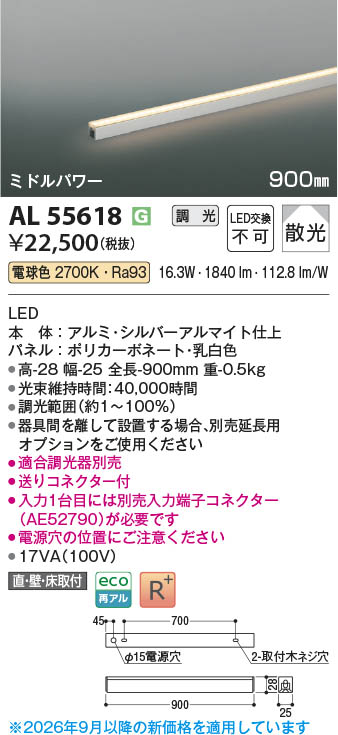 新品　コイズミ照明 KOIZUMI ＬＥＤ間接照明器具*AL52746 Koizumi コイズミ照明 LED間接照明 AL55618 | 商品紹介 | 照明器具の