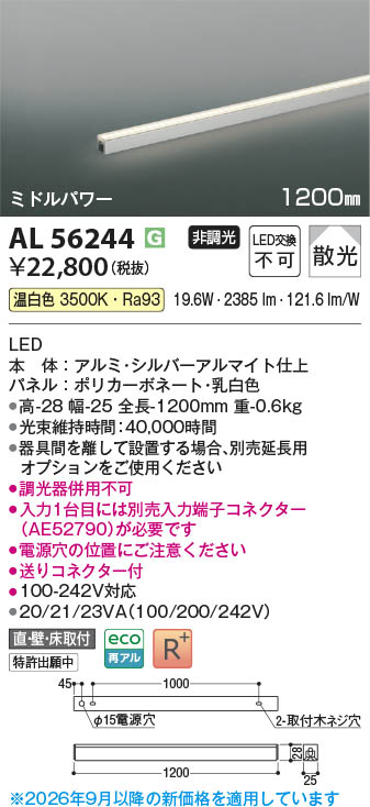 Koizumi コイズミ照明 LED間接照明 AL56244 | 商品紹介 | 照明器具の