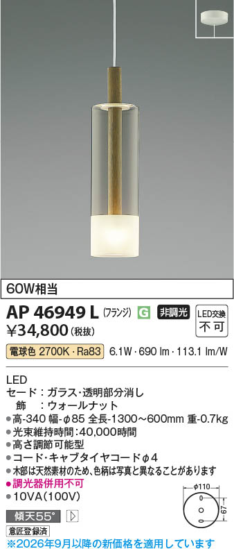 Koizumi コイズミ照明 LEDペンダント AP46949L | 商品紹介 | 照明器具