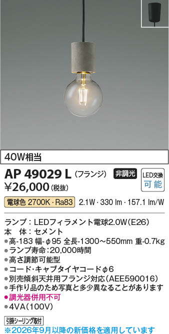 【セール】コイズミ ペンダントライト AP49029L モルタル セメント Koizumi コイズミ照明 LEDペンダント AP49029L | 商品紹介 | 照明器具