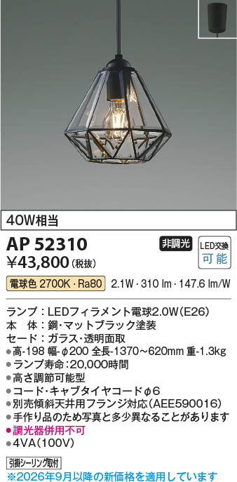 Koizumi コイズミ照明 LEDペンダント AP52310 | 商品紹介 | 照明器具の