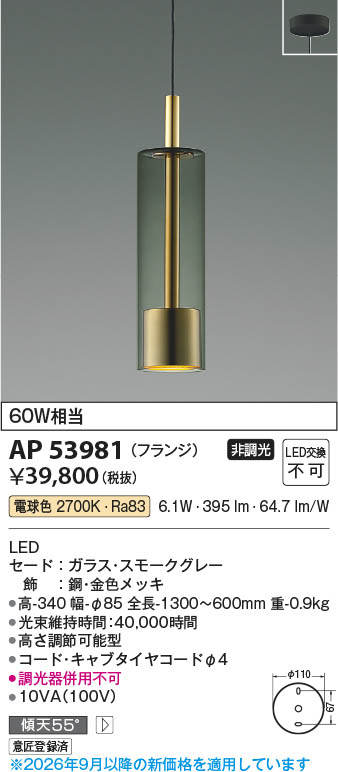 KOIZUMI ペンダントライト AP53981 Koizumi コイズミ照明 LEDペンダント AP53981 | 商品紹介 | 照明器具の