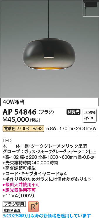 Koizumi コイズミ照明 LEDペンダント AP54846 | 商品紹介 | 照明器具の