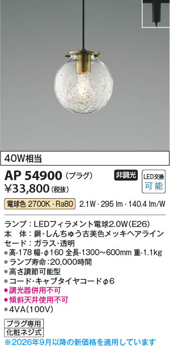 Koizumi コイズミ照明 LEDペンダント AP54900 | 商品紹介 | 照明器具の