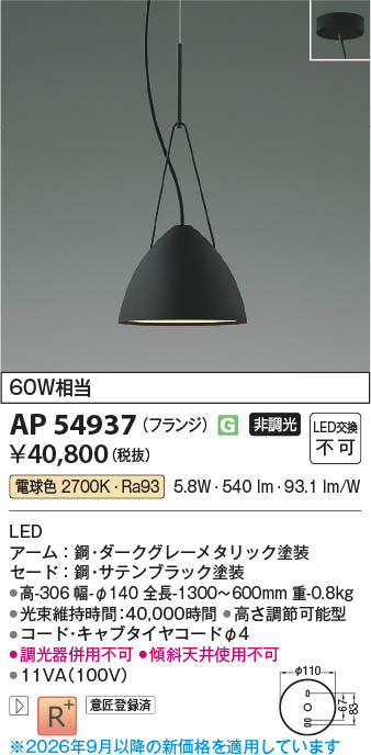 Koizumi コイズミ照明 LEDペンダント AP54937 | 商品紹介 | 照明器具の