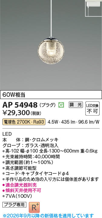 Koizumi コイズミ照明 LEDペンダント AP54948 | 商品紹介 | 照明器具の