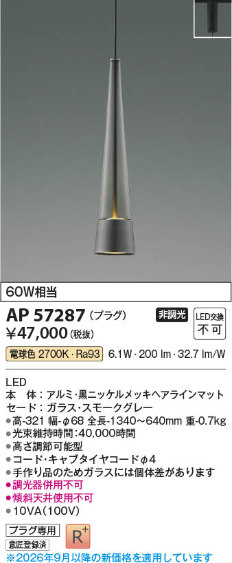Koizumi コイズミ照明 LEDペンダント AP57287 | 商品紹介 | 照明器具の