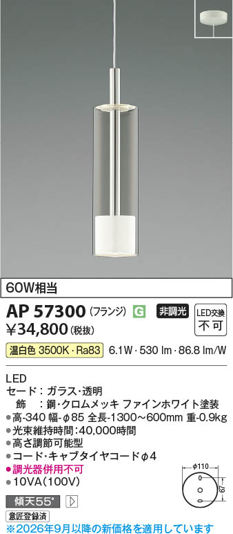 Koizumi コイズミ照明 LEDペンダント AP57300 | 商品紹介 | 照明器具の
