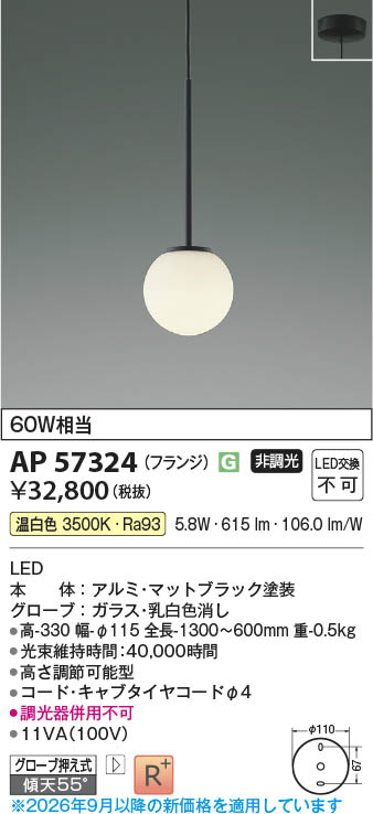 Koizumi コイズミ照明 LEDペンダント AP57324 | 商品紹介 | 照明器具の