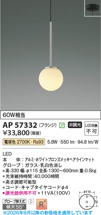 ROさん専用 Koizumi コイズミ照明 LEDペンダント AP57332 | 商品紹介 | 照明器具の