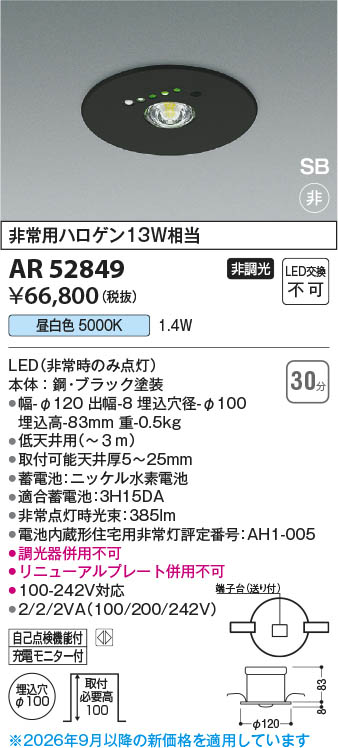 ◆コイズミ◆LED照明器具◆9個◆13年製◆Z-2508DL5◆ Koizumi コイズミ照明 LED S形非常灯 AR52849 | 商品紹介 | 照明器具