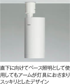 Koizumi コイズミ照明 LEDスポットライト AS51461 | 商品紹介 | 照明