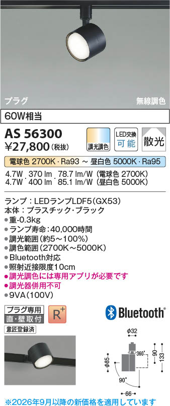 Koizumi コイズミ照明 LEDスポットライト AS56300 | 商品紹介 | 照明