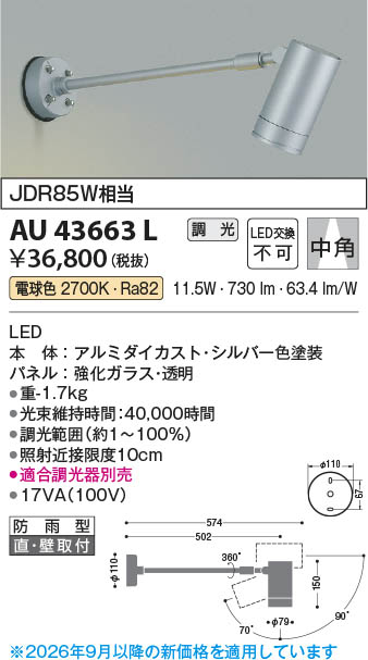 Koizumi コイズミ照明 LEDエクステリアスポットライト AU43663L | 商品