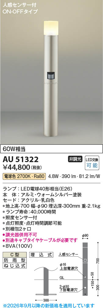 Koizumi コイズミ照明 LEDガーデンライト AU51322 | 商品紹介 | 照明