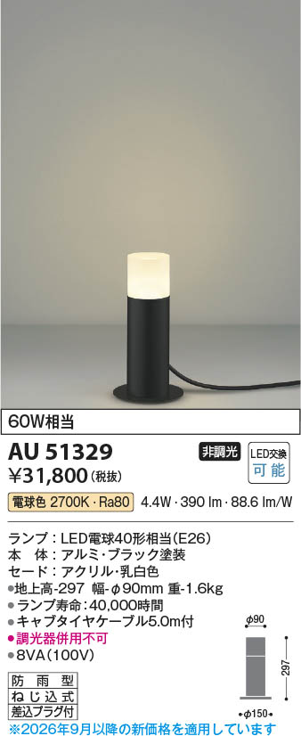 Koizumi コイズミ照明 LEDガーデンライト AU51329 | 商品紹介 | 照明