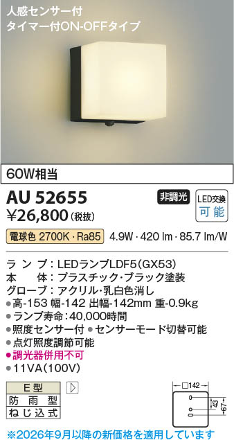 Koizumi コイズミ照明 LED防雨型ブラケット AU52655 | 商品紹介 | 照明