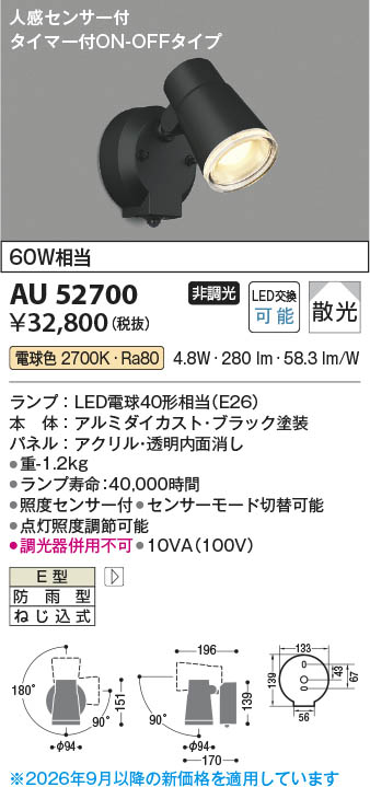 Koizumi コイズミ照明 LEDエクステリアスポットライト AU52700 | 商品