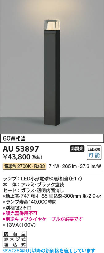 Koizumi コイズミ照明 LEDガーデンライト AU53897 | 商品紹介 | 照明