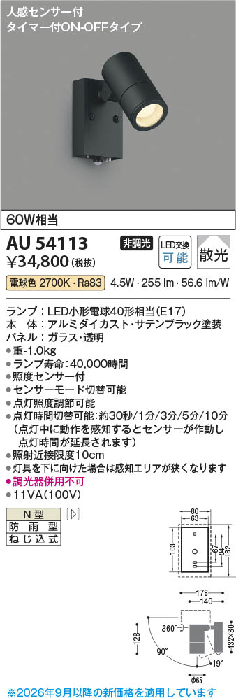 Koizumi コイズミ照明 LEDエクステリアスポットライト AU54113 | 商品