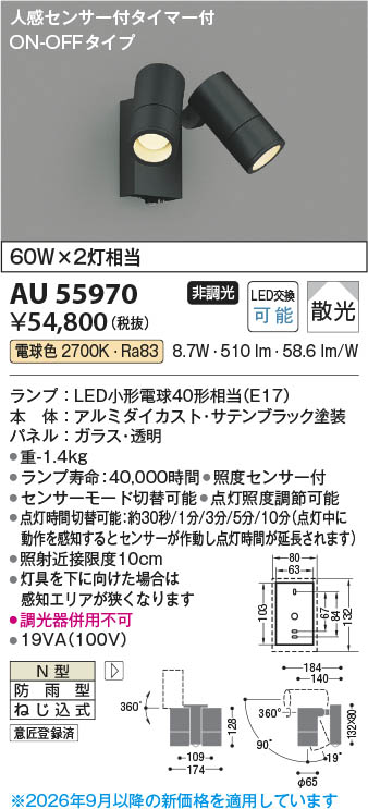 コイズミ照明　AU55970　LEDエクステリアスポットライト Koizumi コイズミ照明 LEDエクステリアスポットライト AU55970 | 商品