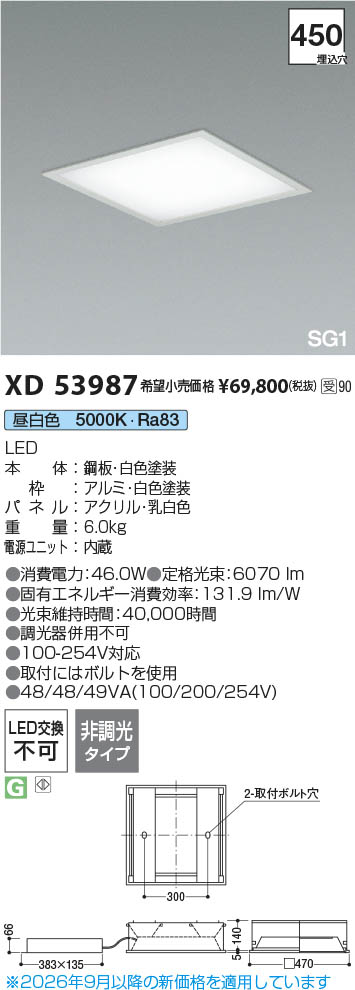 Koizumi コイズミ照明 LED SG1ベースライト XD53987 | 商品紹介 | 照明